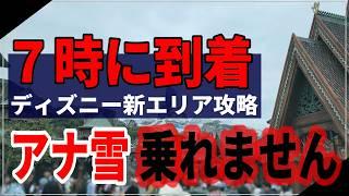 【9割の人が知らない】ディズニーシー新エリアのスタンバイパスは何時到着で取れる！？到着時間ごとに解説！