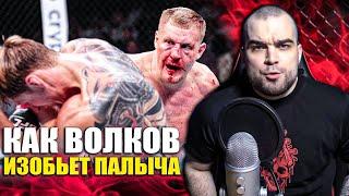 Как Волков Разобьет Палыча! Бой Сергей Павлович vs Александр Волков UFC СА / Заключительный Разбор