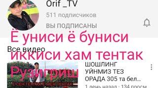 Янги розигриш ё сен тентак ё мен тентак номли икки тентак
