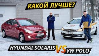 Машина из такси - это приговор? Hyundai Solaris или Volkswagen Polo | Выбор есть!