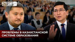 Учение без мучения: что не так с казахстанской системой образования?