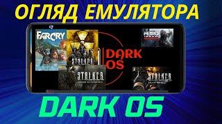 Огляд Емулятора DARK OS на Андроїд зі слабим процесором. Непогана альтернатива mobox.