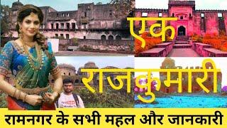 राम नगर के सभी महल | Mandla | mp | @mpwalasuneel