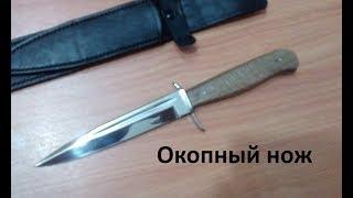 Окопник \ Немецкий окопный нож \ Trench knife \  Grabenmesser / Вторая Мировая Война