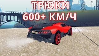 ПЫТАЮСЬ ПОБИТЬ СВОИ РЕКОРДЫ! ТРЮКИ НА НОВОЙ BUGATTI DIVO 600 КМ/Ч! MTA XCCDPlanet!