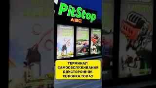 Вы удивитесь, когда узнаете сколько в 2022 и 2023 приносит АЗС самообслуживания #shorts