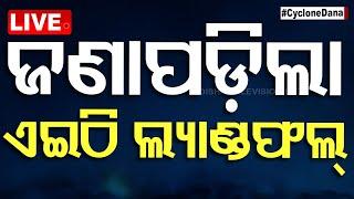 LIVE | କେଉଁ ସମୟରେ ହେବ ଲ୍ୟାଣ୍ଡଫଲ୍ ? | Cyclone Dana Landfall Timing | Odisha | OTV