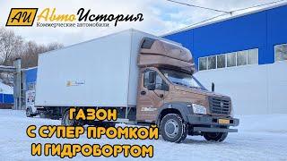 Газон Некст с усиленным промтоварным фургоном!!!