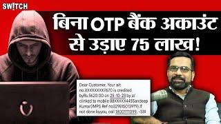 इस OTP Hack Trick से बचना | Cyber Expert Amit Dubey | How Hackers Hacking Mobile Phone Without OTP