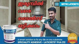 Anything to Anything gum / MYK laticrete PUA 212 Adhesive application Malayalam / kitchen countertop