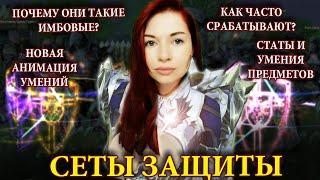 ИМБА ШМОТ  НОВЫЕ СЕТЫ ЗАЩИТЫ ОБНОВЛЕНИЯ Frost Lord LINEAGE 2 ESSENCE