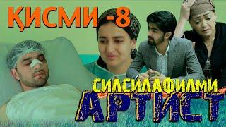 ҚИСМИ 8-УМИ СИЛСИЛАФИЛМИ АРТИСТ