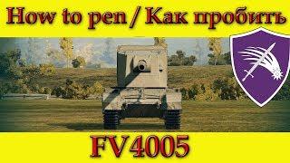 How to penetrate FV4005 weak spots - WOT (Old)