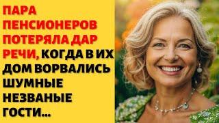 🟪 К ним постучали в дверь, и лишь пенсионеры ее отворили, как шумная родня ворвалась внутрь.