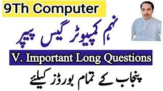 9th class computer long questions |computer 9th class guess paper |9th computer guess for all boards