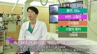 혈관질환의 원인과 치료법 [AMC 병법]