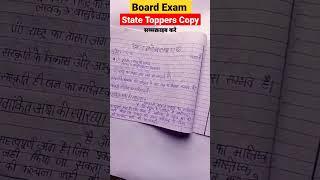 State Toppers Copy | Board Exam | #shorts #eeducation24 #viral #youtubeshorts #bseb #cbse #board