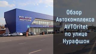 Обзор ПЕРВОГО автокомплекса AVTOritet