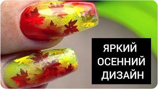 ШИКАРНЫЙ осенний ДИЗАЙН