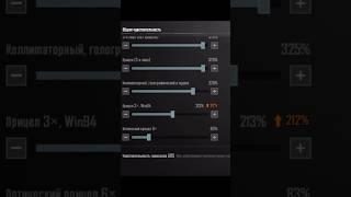 Настройка чувствительности прицела 3х #pubgmobile #пабг #game #gan #чувствительность #настройка