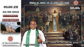 ONLINE SUNDAY SERVICE | र‌‌वि‌‌वारीय आराधना  | 05 /09/ 2021 | ST PAUL'S CATHEDRAL RANCHI PASTORATE