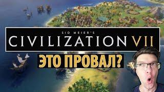 Провал ЦИВИЛИЗАЦИИ 7? Ответ хейтерам новой цивки