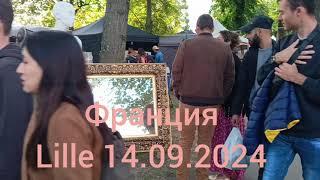 54.2 Франция, ежегодная барахолка в городе Лиль. Обзор экскурсия. #барахолка