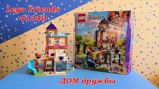 Lego Friends 41340 Дом дружбы, сборка и подробный обзор домика!