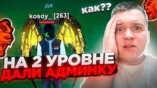 ПУТЬ ДО ЗГА #67 - ОТКУДА АДМИНКА НА 2 УРОВНЕ?! АДМИН С НОНРП НИКОМ! СЛЕЖУ ЗА АДМИНОМ НА БЛЕК РАША 