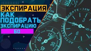 Как правильно выбрать время экспирации? Бинарные Опционы