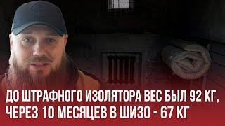 Что такое ШИЗО? За что помещают в изолятор? Последствия для здоровья // Дмитрий Дегтярёв