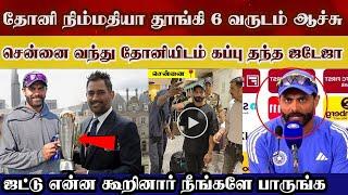 Jadeja came chennai give Champions Trophy  to dhoni see why India New Zealand final