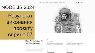 Огляд проекту до спринту "Створення сервера на Node.JS" курсу NODE.JS 2024