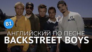 АНГЛИЙСКИЙ ПО ПЕСНЯМ - BACKSTREET BOYS (I Want It That Way)