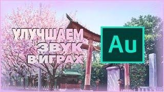 КАК УЛУЧШИТЬ ЗВУЧАНИЕ МИКРОФОНА ЗА 5 МИНУТ!