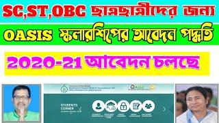 Oasis Scholarship 2020-21 | sc st obc Scholarship apply process | post matric scholarship
