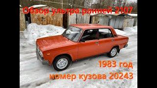 Обзор ранней ВАЗ-2107 производства июнь 1983года.