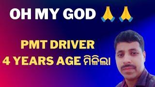 PMT Driver ll Four years Age Relaxation ମିଳିଲା ll 