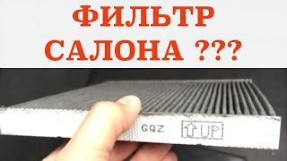 Замена салонного фильтра Тойота Авенсис - Replacing the cabin filter Toyota Avensis