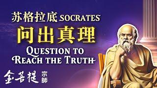 Socrates: Question to Reach the Truth