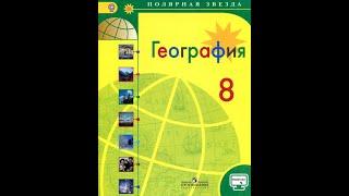 География 8к. §45 Чёрная металлургия