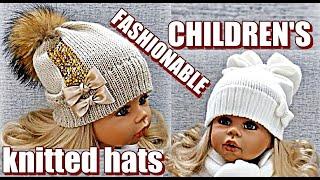 ДЕТСКИЕ МОДНЫЕ вязаные шапки. CHILDREN'S FASHIONABLE knitted hats.