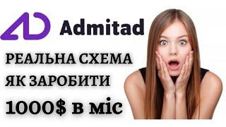 Як заробити на Адмітад Заробіток на партнерках Як заробити на Admitad Партнерки для заробітку