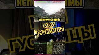 КАК ИГРАТЬ НА Т95 - ТОЛЬКО ТАК, ИНАЧЕ МОЖНО УСНУТЬ!  #shorts #миртанков #танки #танкивот