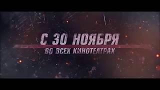 МАКСИМАЛЬНЫЙ УДАР 2017 /Трейлер #1