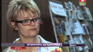 ЛІТАРАТУРА АБ'ЯДНОЎВАЕ (Відэа)