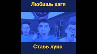 ХАГИ ВАГИ Сожрал ДРУЗЕЙ ВЛАДА А4 в Реальной жизни в 3 часа ночи!