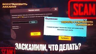 КАК ВОССТАНОВИТЬ АККАУНТ ПАБГ БЕЗ ДОСТУПА К НЕМУ/ ОТВЯЗКА УТЕРЯННОЙ ПОЧТЫ И НОМЕРА