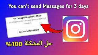 حل مشكلة See Community Guidelines على الانستقرام بسهولة!!