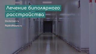 Что такое биполярное аффективное расстройство?  БАР